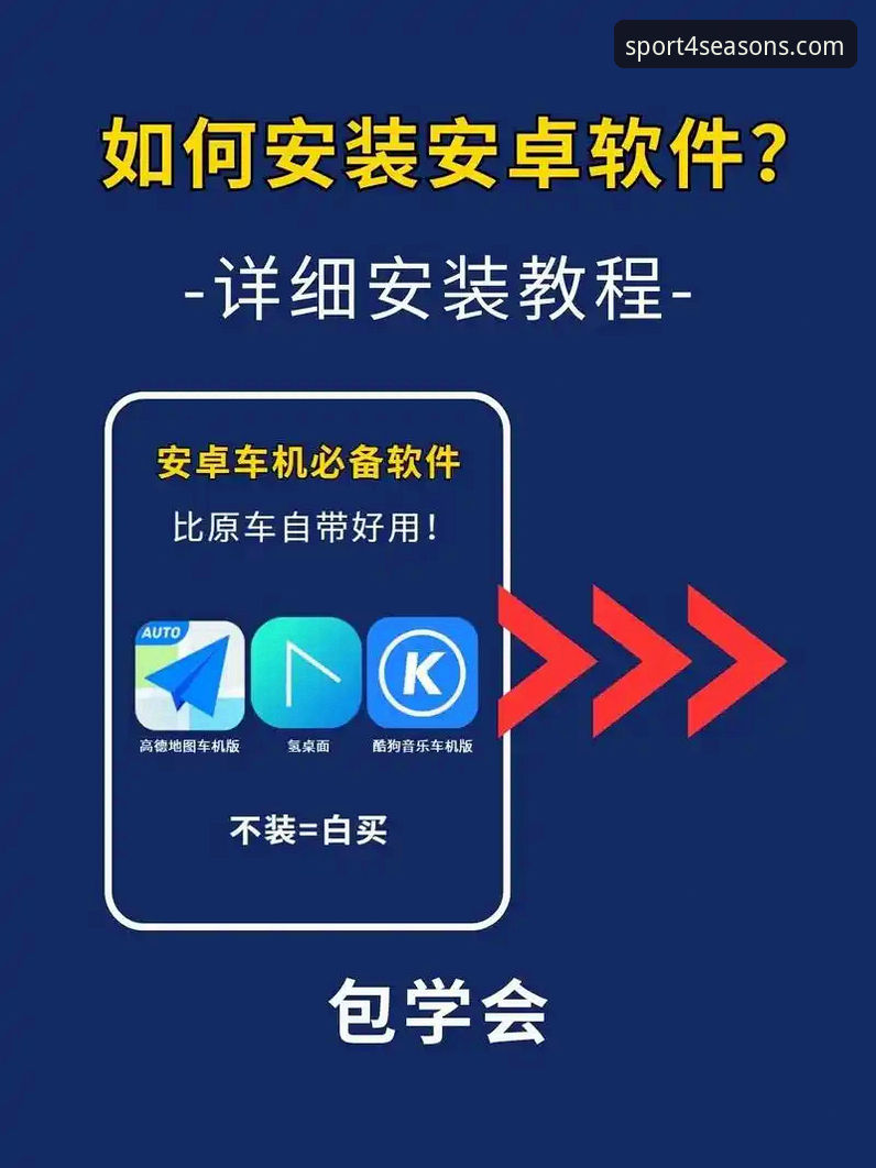 官方渠道 vs 第三方平台：如何安全获取四季体育APP苹果下载安装教程